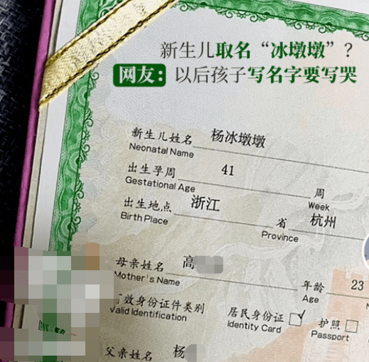 出生证明显示,新生儿出生于杭州,母亲姓高,父亲姓杨,宝宝的名字叫"杨