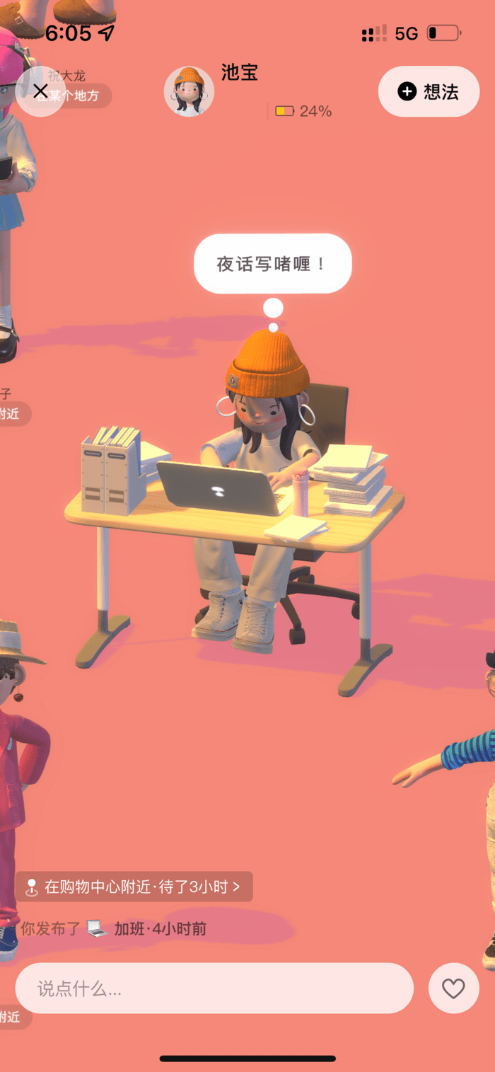 触乐夜话：在社交软件上漂流