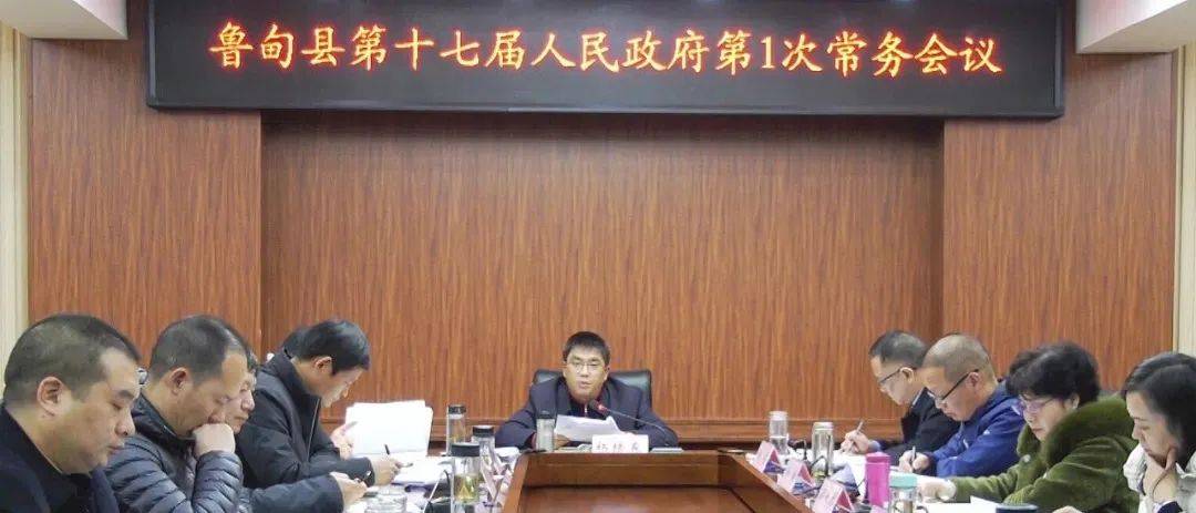 杨绪春主持召开鲁甸县第十七届人民政府第1次常务会议_工作_相关_项目