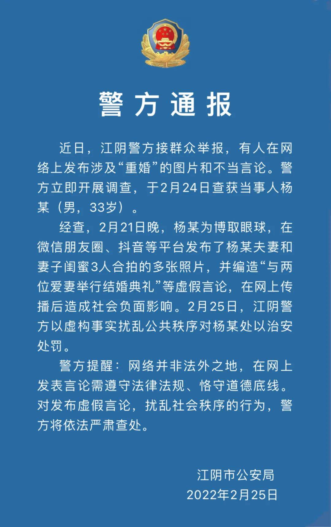 江阴警方发布通报25日引起不少网友的关注和质疑举行婚礼的照片一男子