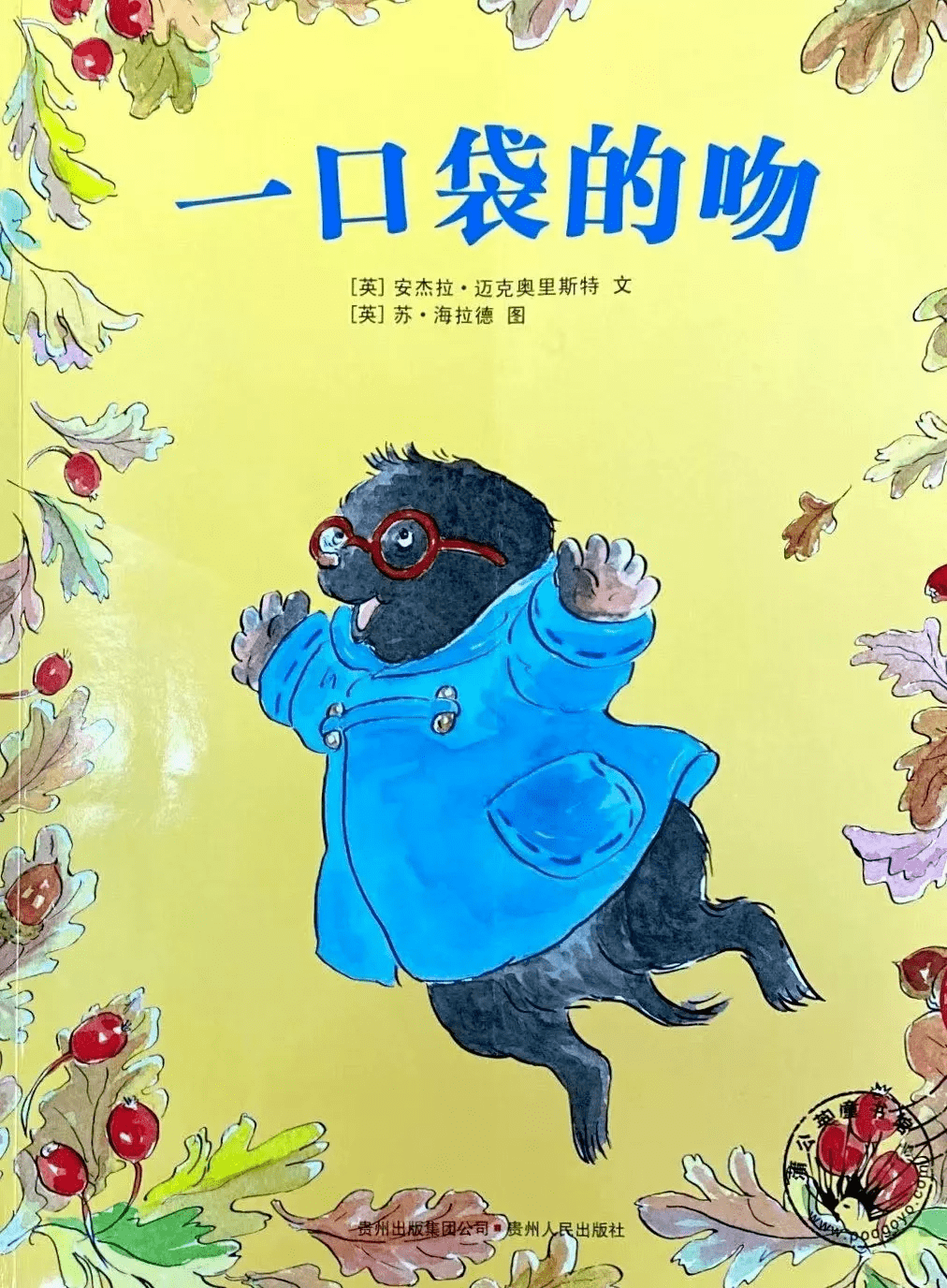 一口袋的吻|"奇想听书汇"第96期_孩子_妈妈_故事