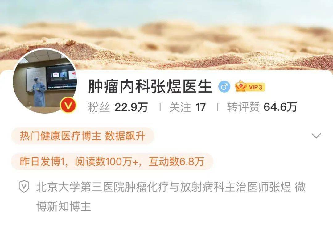 张煜可能是第一位因社交媒体被解聘的医生