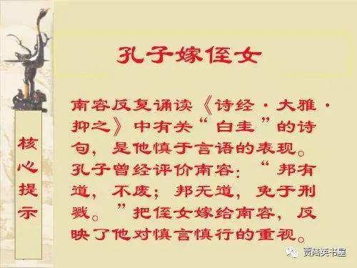 《诗经·大雅·抑之》中有关"白圭"的诗句,孔子把兄长的女儿嫁给了他