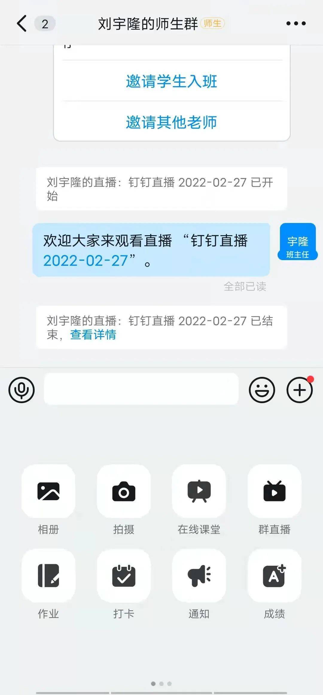 钉钉直播教学操作方法