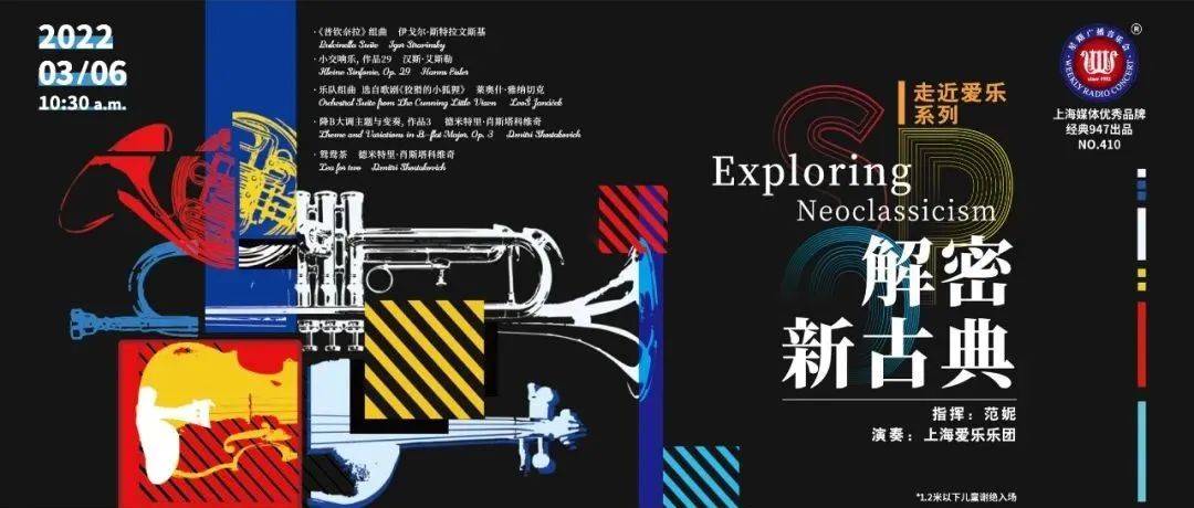 《文艺热搜榜》:青年指挥家范妮解密新古典,圆号演奏家曾韵携手爱乐踏上俄罗斯之旅_上海_广播_黄蒙