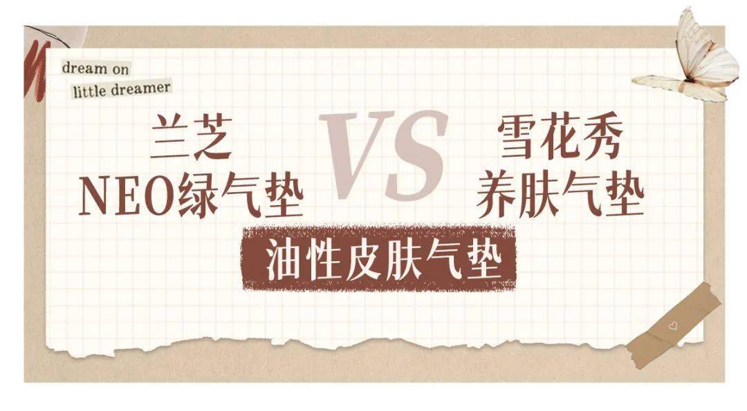 姐妹6款气垫真人大测评！最贵的最难用？！