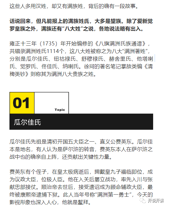 乌拉那拉京瓜尔佳晓彤明星的满族姓氏有什么来头