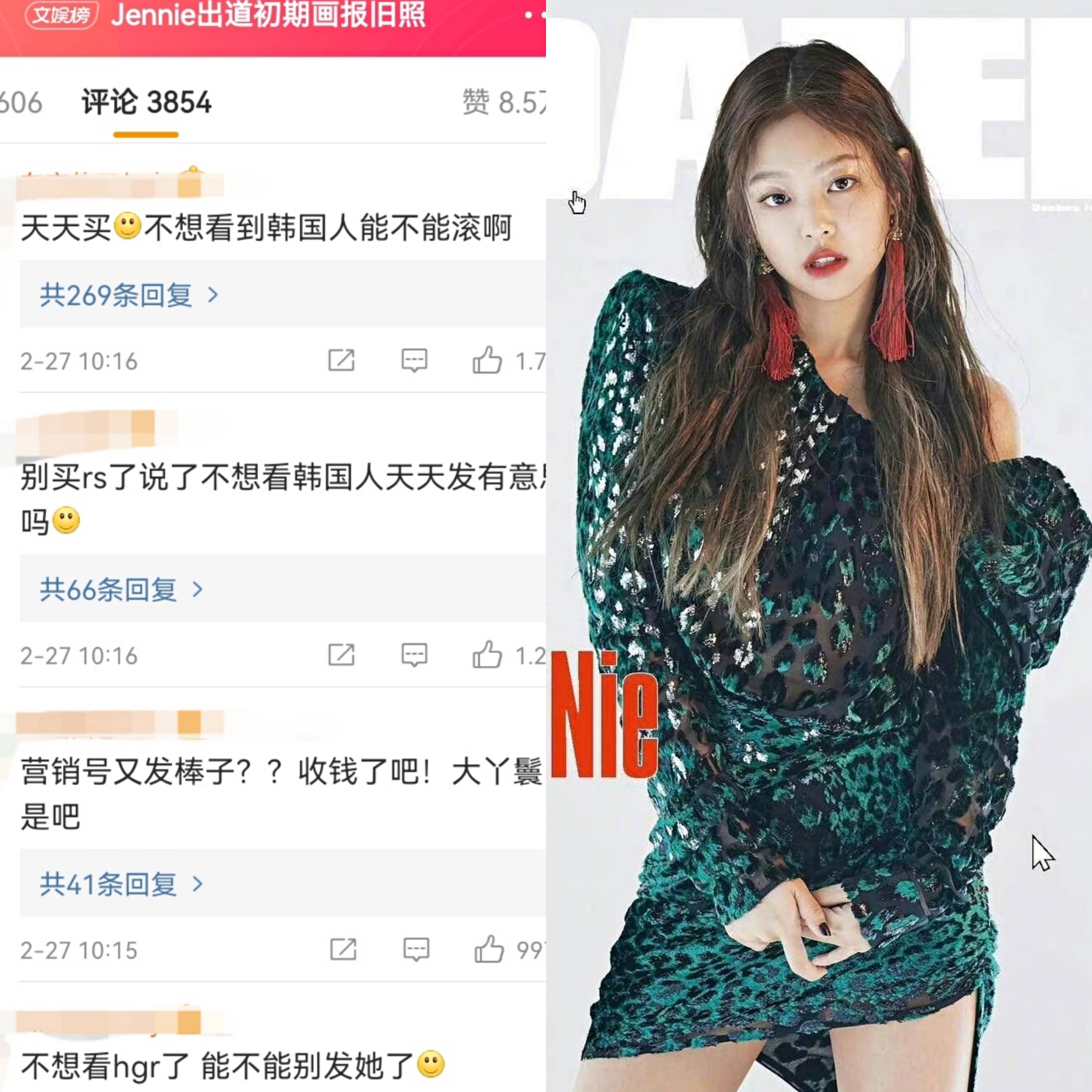 jennie应援黄大宪实锤图片