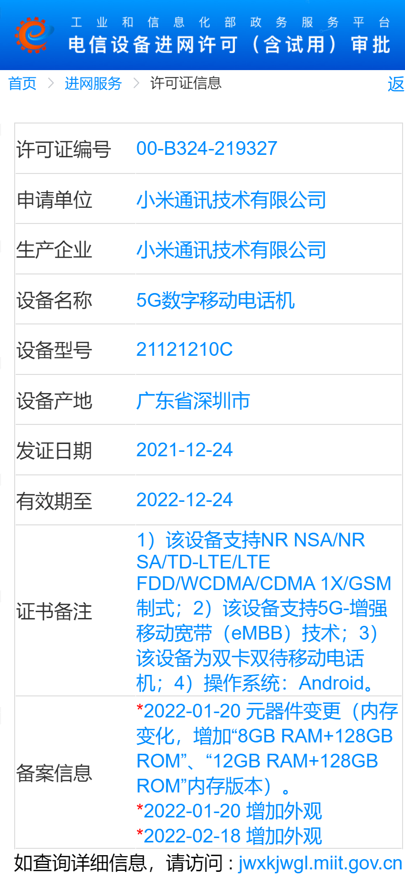 小米多款新机工信部入网，旧机型还有新配色