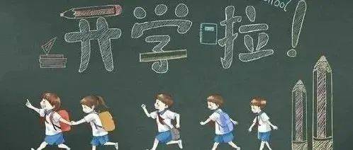 开学全攻略!这些知识你们都get了吗?_火灾_防火_校园