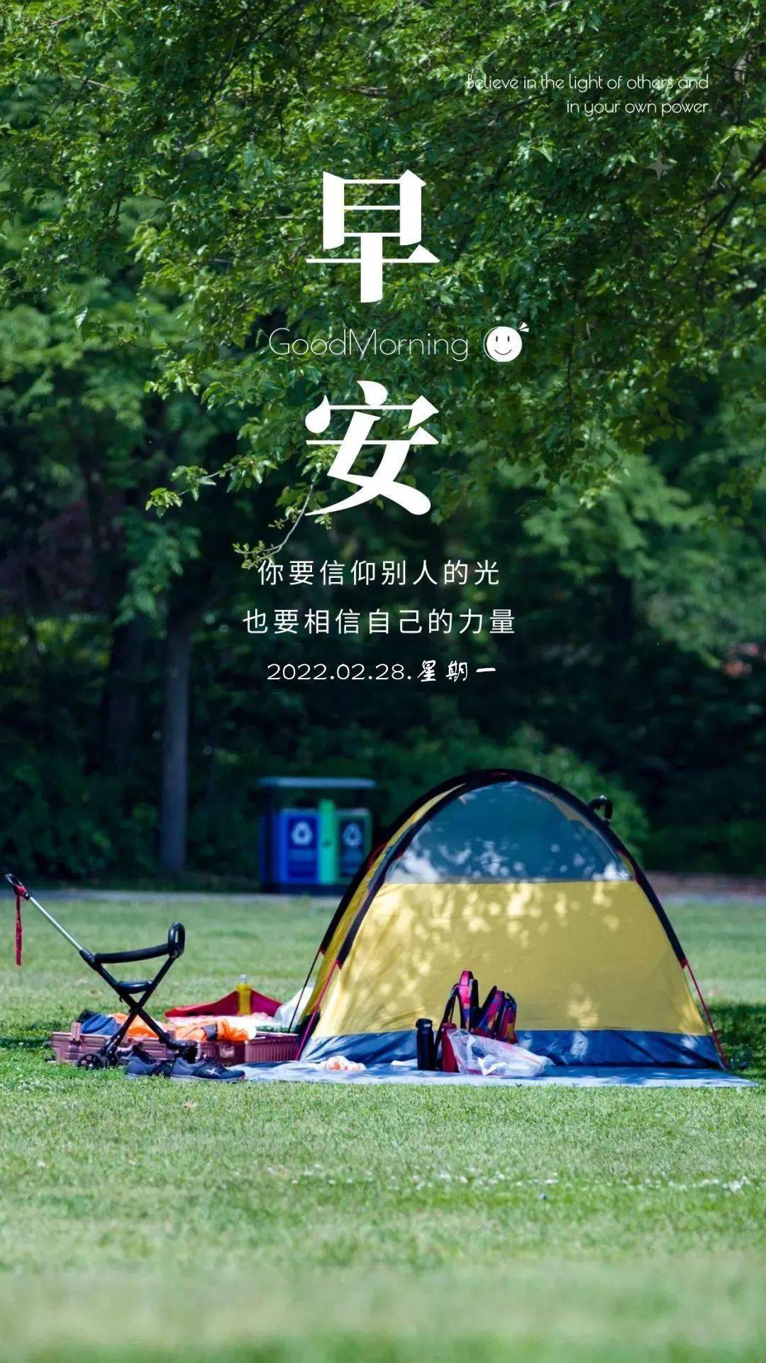 2月28日早安 | 春日已至,未来可期_人生_都是会_眼泪