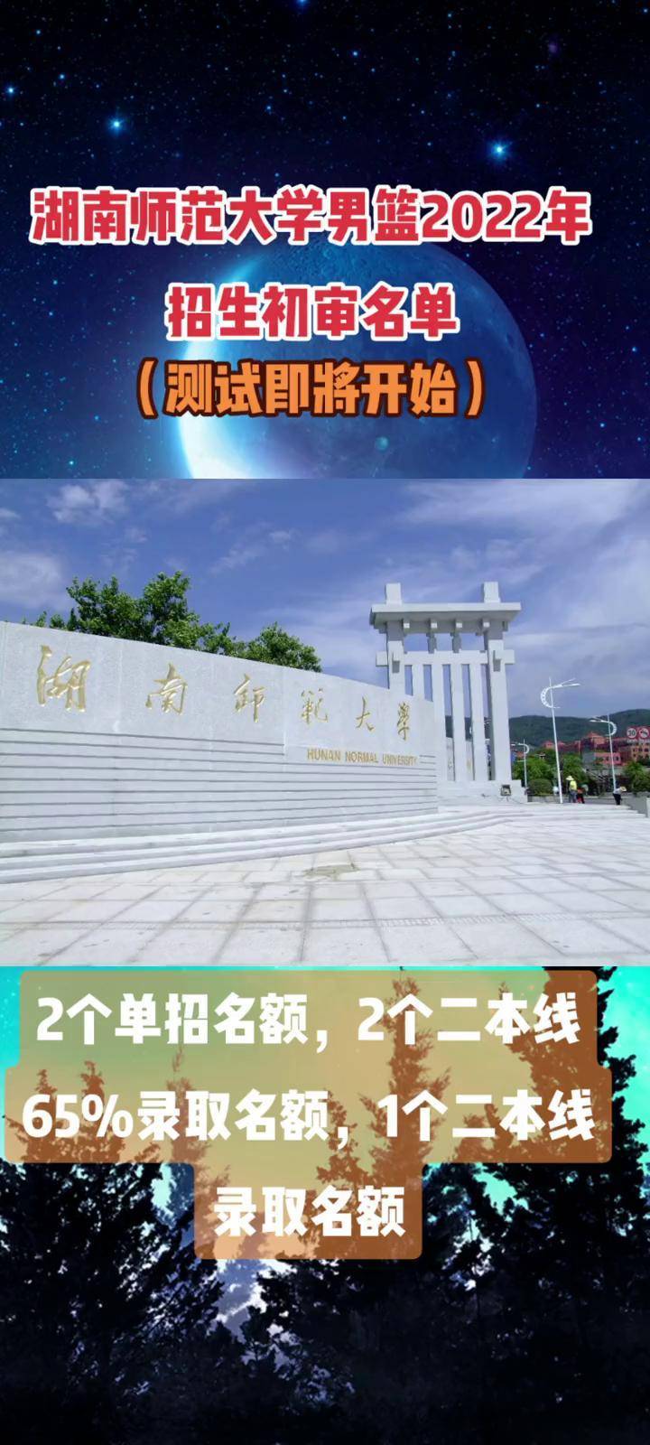 湖南师范大学在职研究生招生(湖南师范大学在职研究生招生官网)