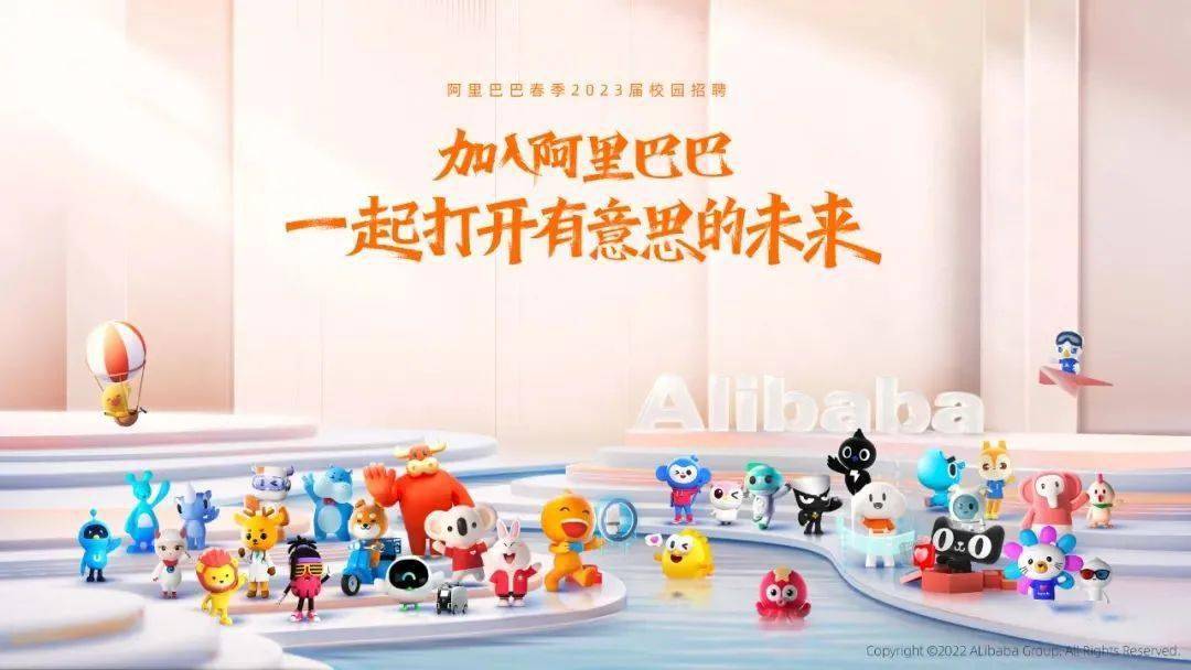 阿里巴巴春季2023届校园招聘正式启动快转给需要的同学