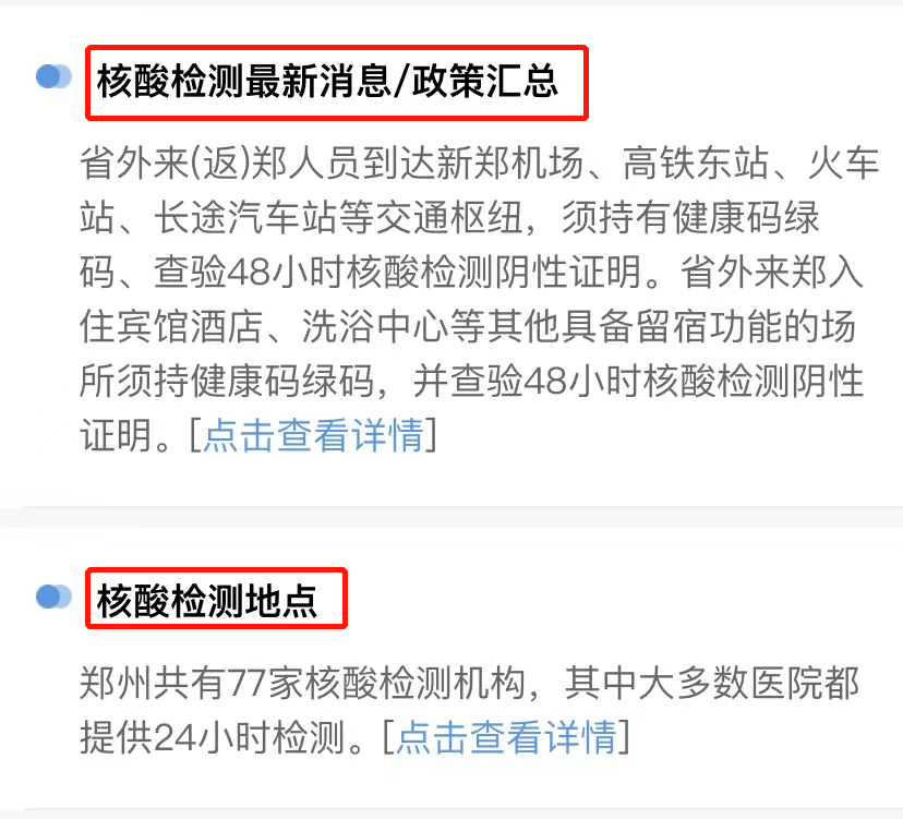 外人员和省内发生疫情的地市人员入郑须查验48小时内核酸检测阴性证明