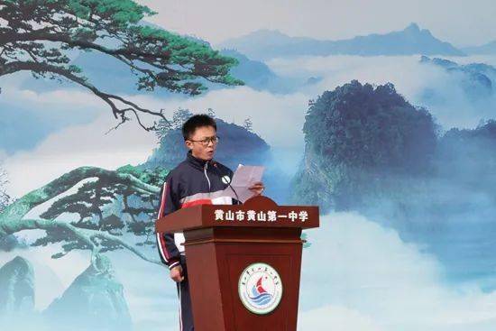 黄山一中举办开学典礼