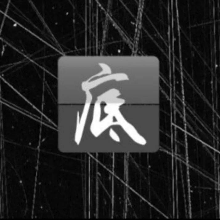 底线,就是底线!!_开心_先点_底线