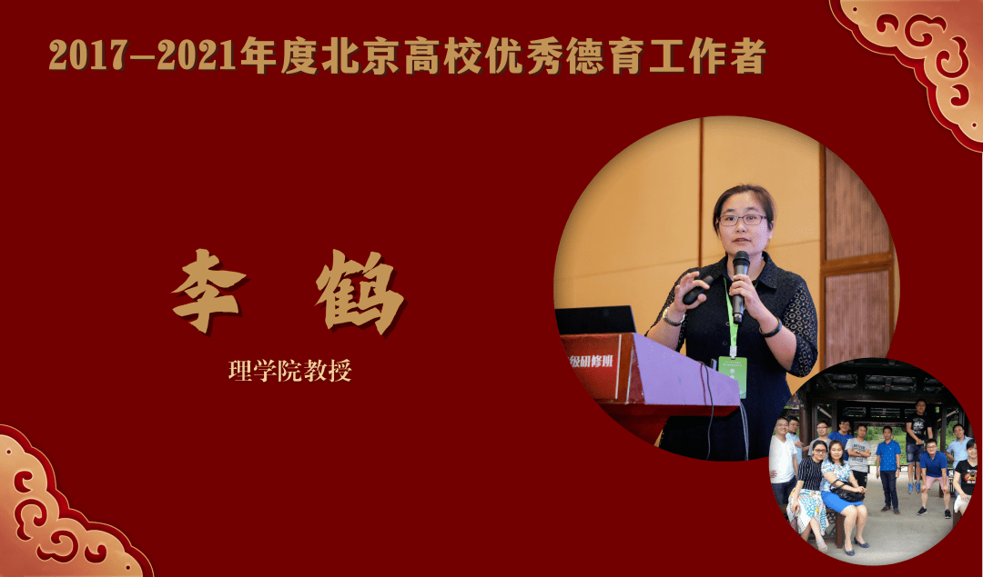 李鹤 理学院教授宋娟,经济管理学院党委副书记.