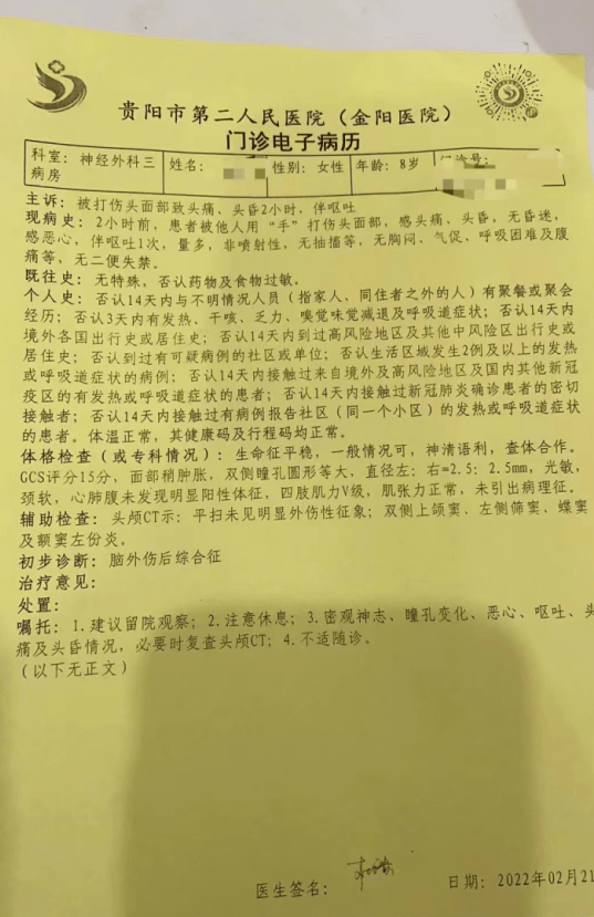 贵阳医院病历单图片图片