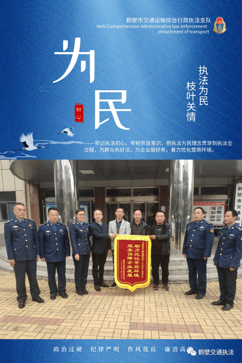 新颜只此藏蓝，让人心安，鹤壁交通执法海报来袭！