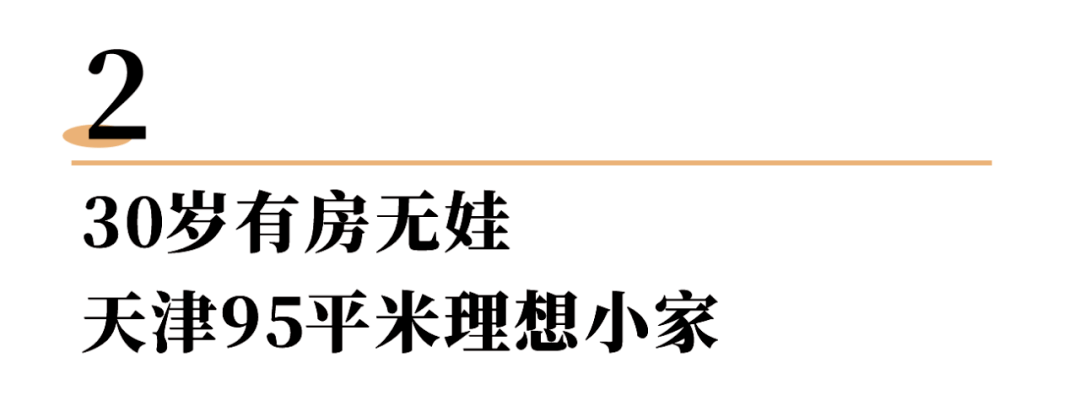 社交单身女孩高质量生活曝光！不结婚、不社交，独居95㎡：我的快乐你想象不到！