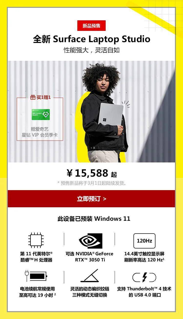 微软Win11笔记本Surface Laptop Studio国行现货开售