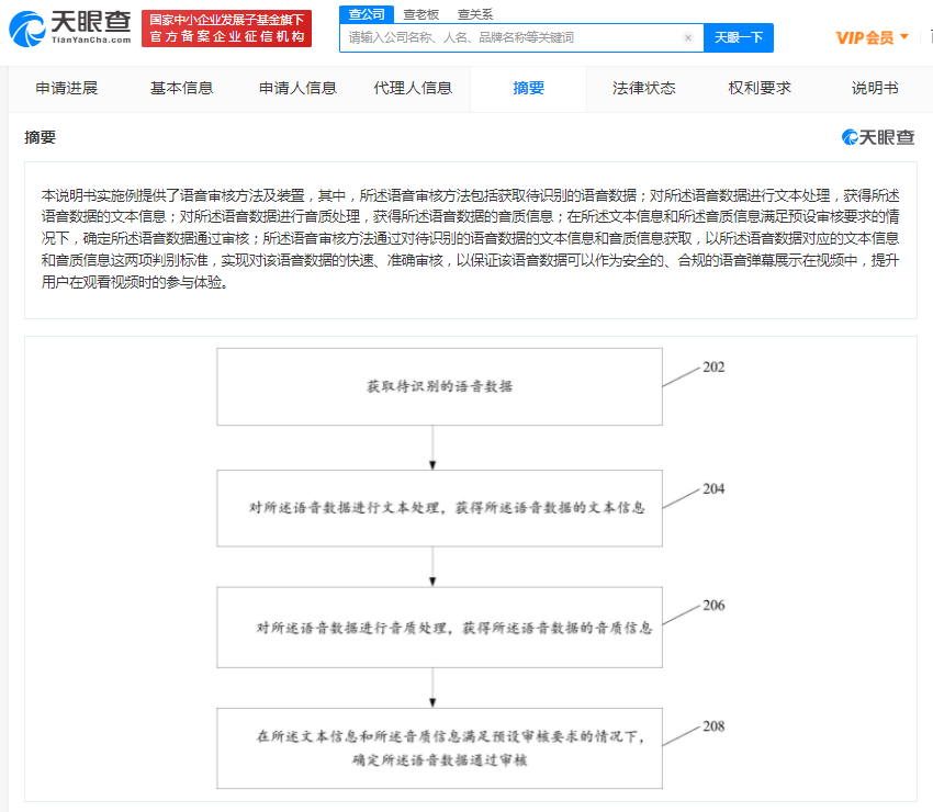 信息|B站语音弹幕审核专利公布