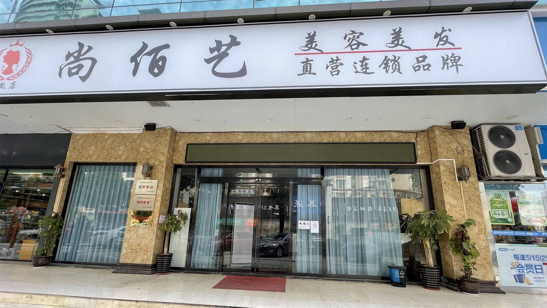 美发店招牌还在