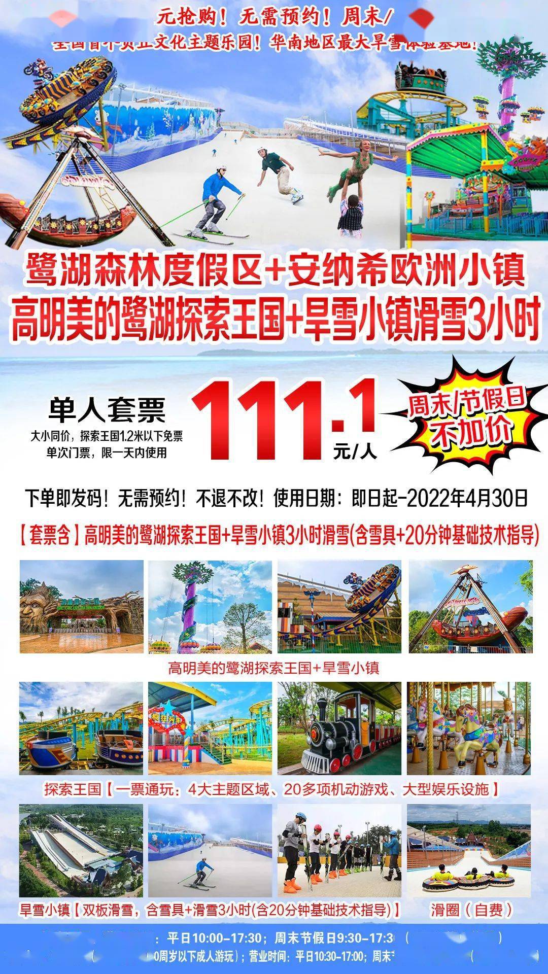 周末节假日不加价99元抢购高明美的鹭湖探索王国2大2小套票20多项机动