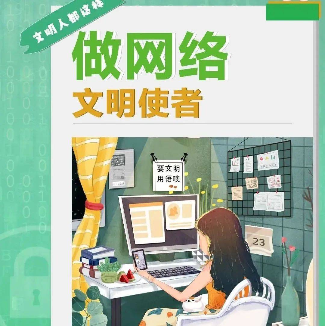 这样上网的人,才算得上真正的“文明人”_网络_社会生活_tcwmbw@