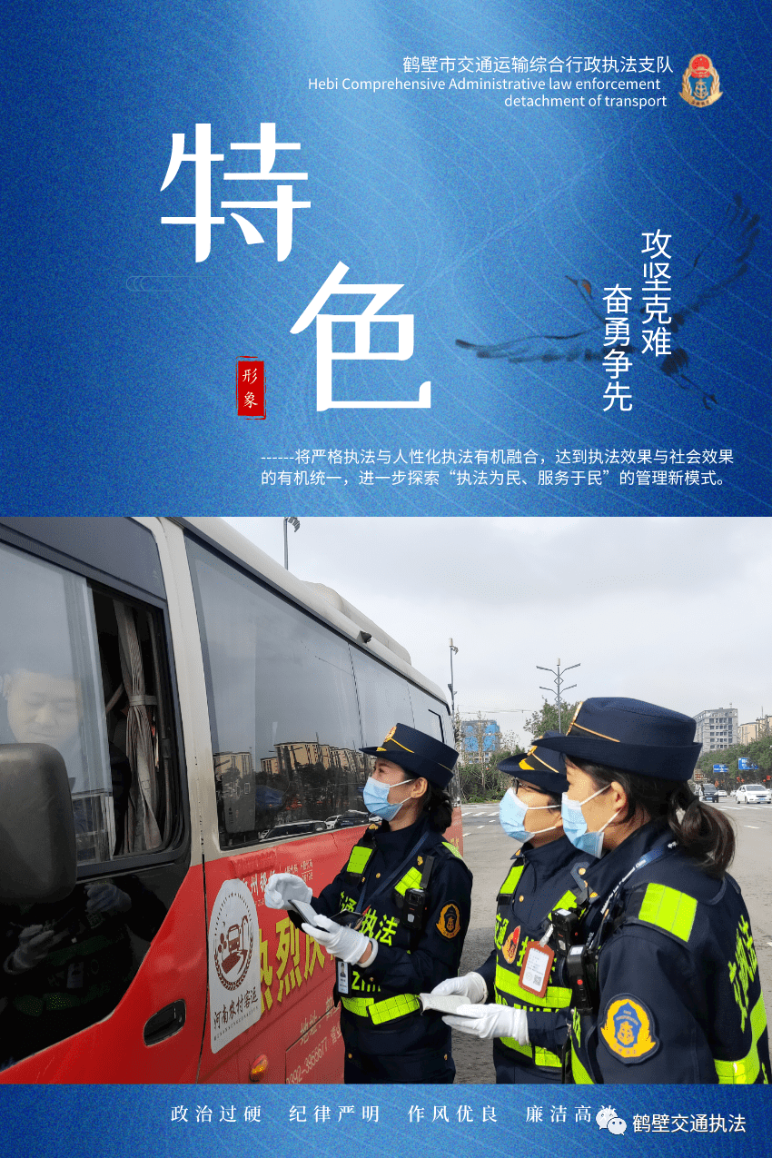 新颜只此藏蓝，让人心安，鹤壁交通执法海报来袭！
