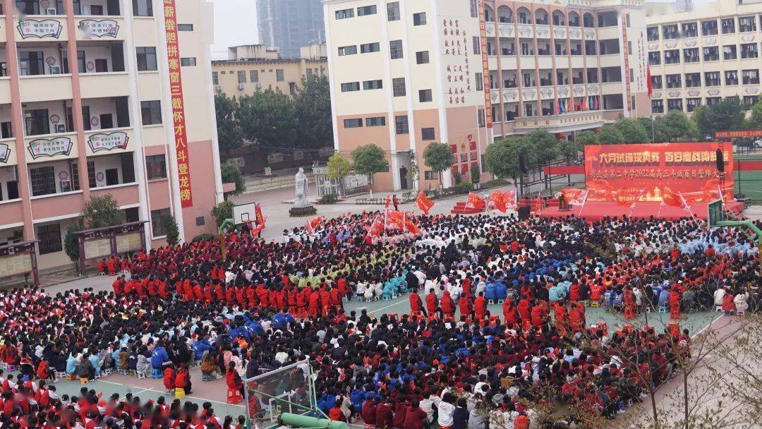 为梦想加油兴业高中兴业二中举行高考百日冲刺誓师大会