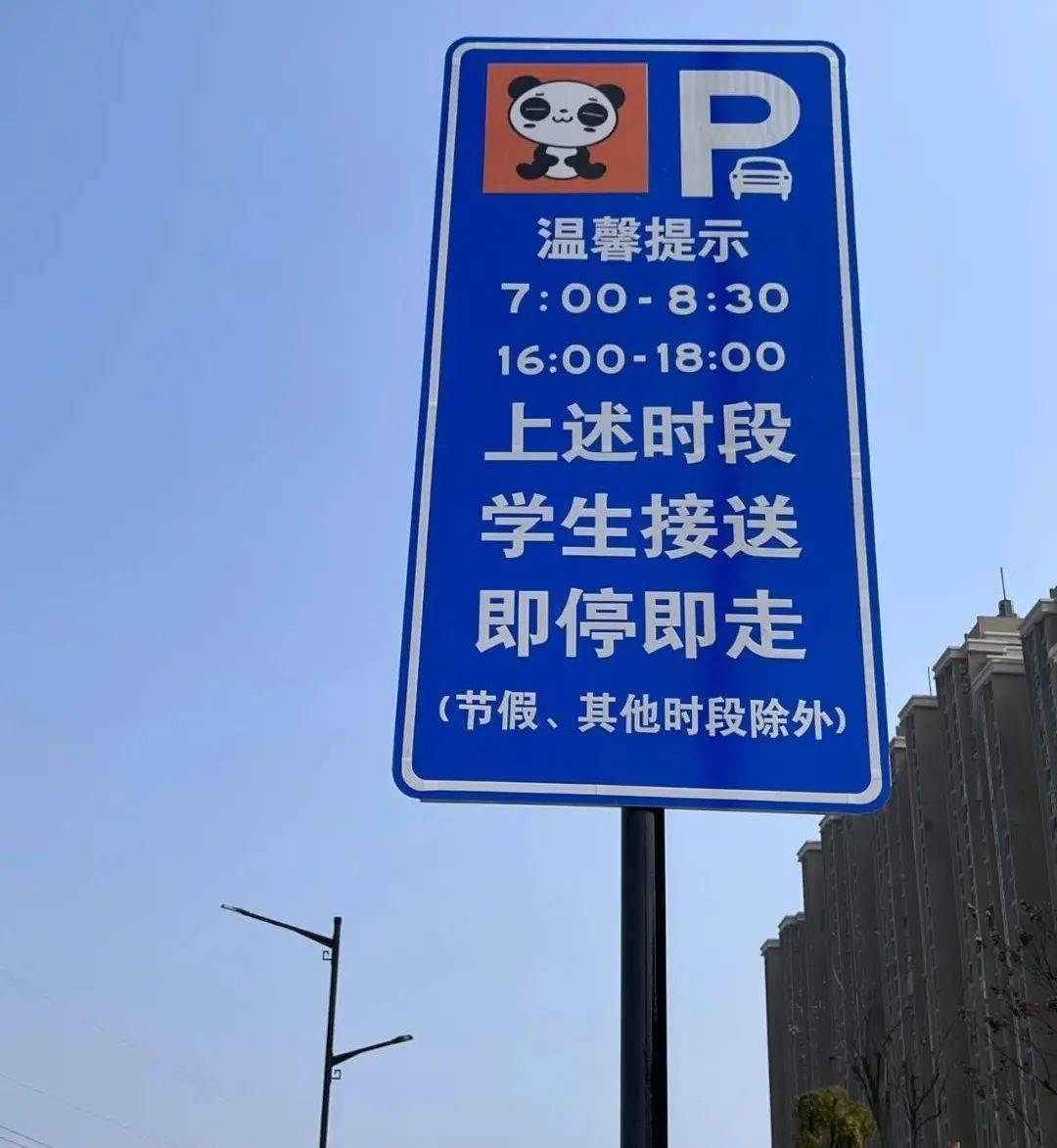 即停即走!家长接送孩子方便啦