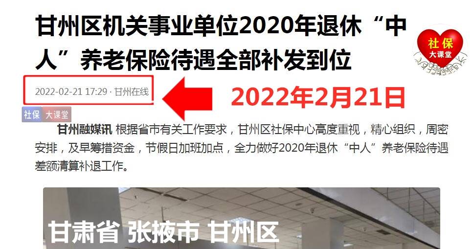 2022年退休中人补发工资最新消息