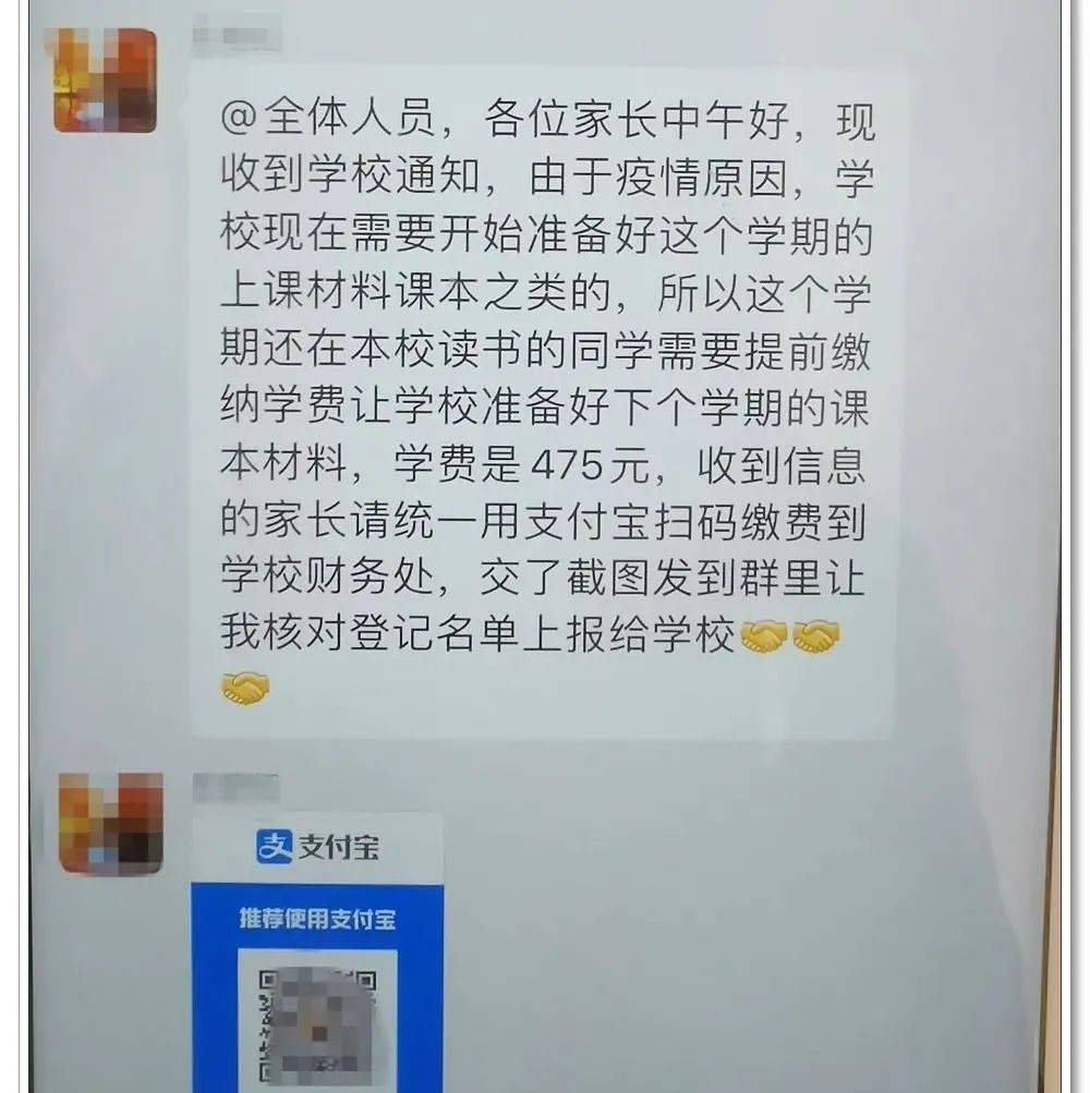 这才开学多久呢！又有19名学生家长被骗！张女士收费查群eoi 7050