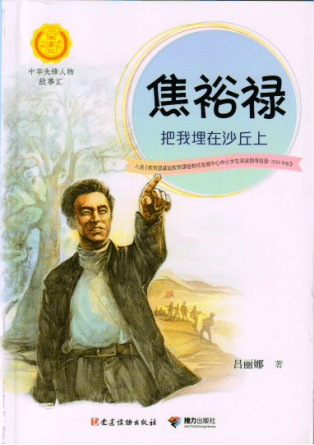 他是兰考人民的好书记--焦裕禄,他在兰考只工作和生活了四百七十五天