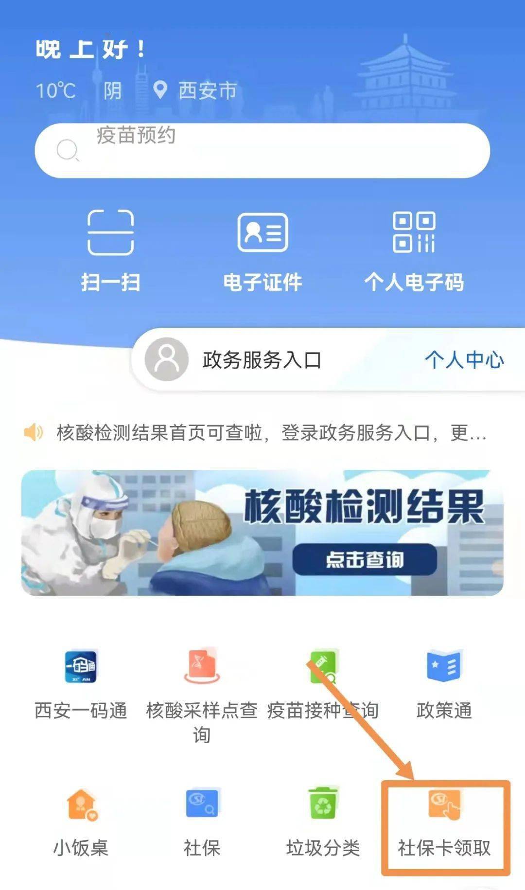 西安一码通有调整涉及社保卡