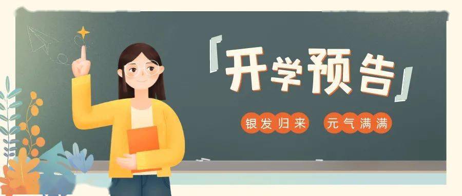 开学啦慈溪市社区老年大学开学预告