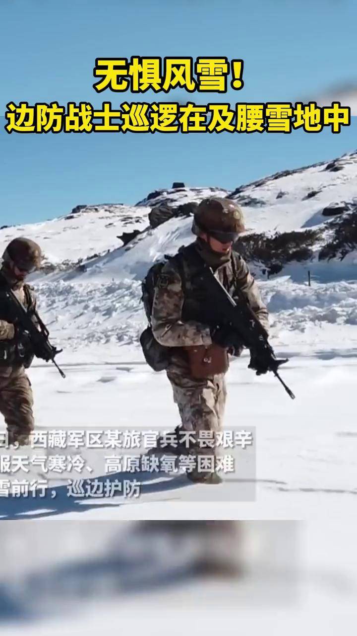 致敬邊防中國軍人保家衛國