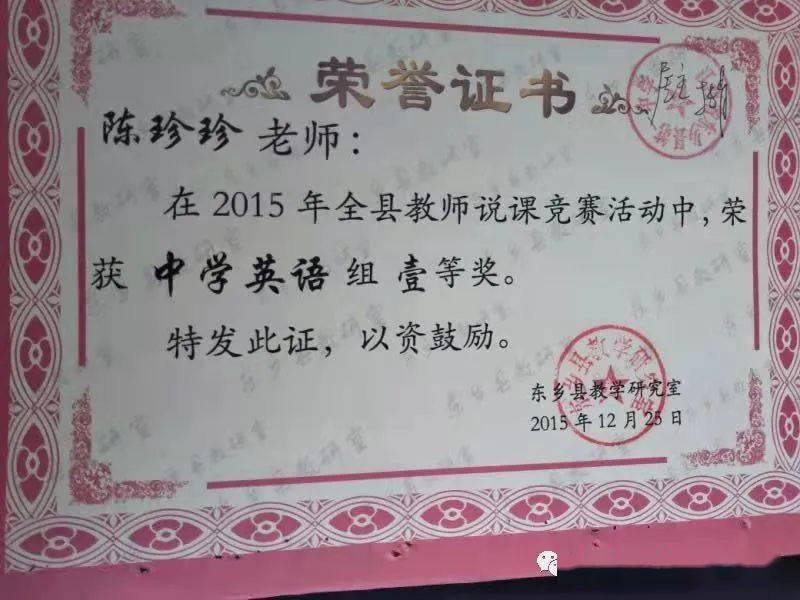 东乡一中优秀青年教师陈珍珍春风化雨静待花开