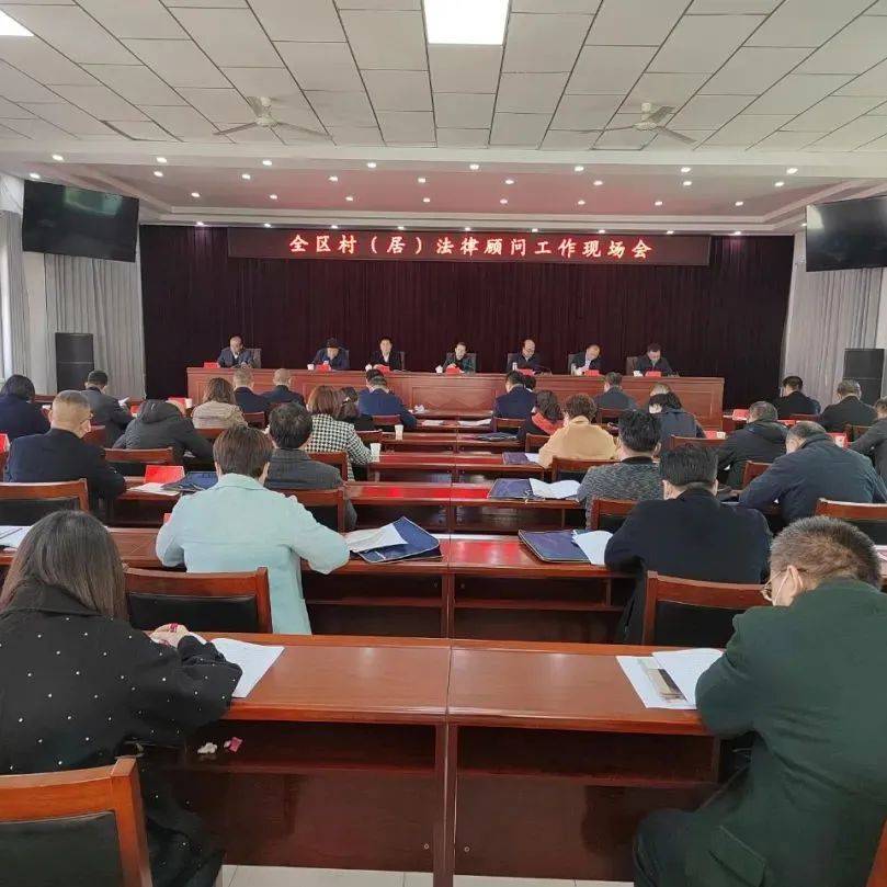 全区村（居）法律顾问工作现场会在我市召开服务渠口郝家桥镇 
