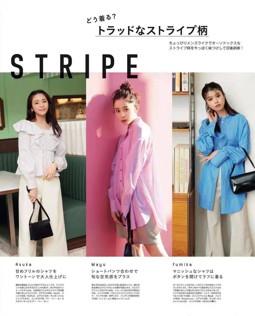 下装 条纹，永不过时