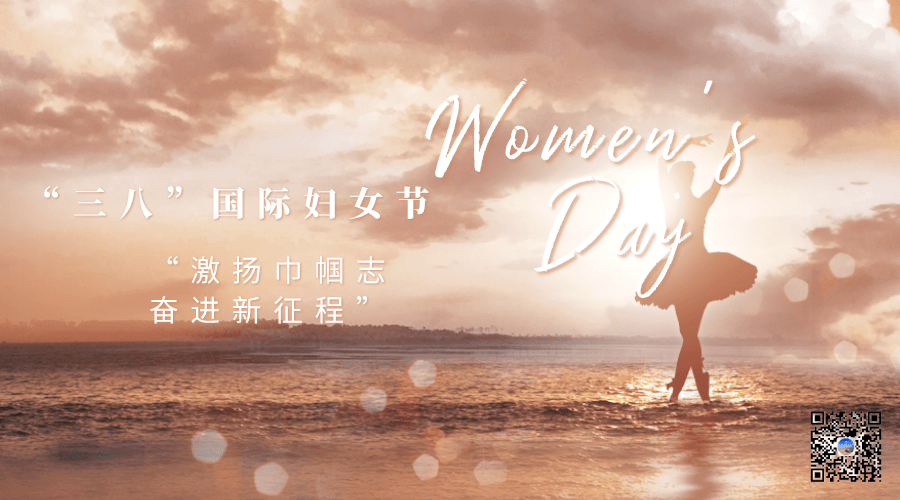 情暖三月天巾帼绽芳华第112个三八国际妇女节纪念活动主题为激扬