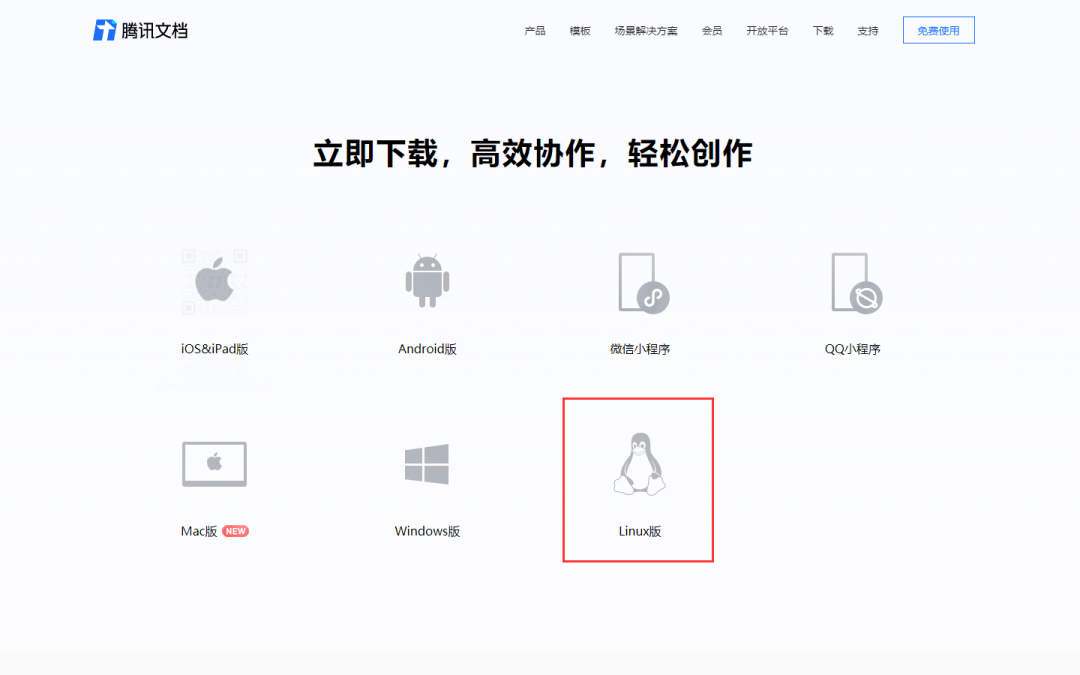 Linux|腾讯文档 Linux 版已上架深度 deepin 应用商店