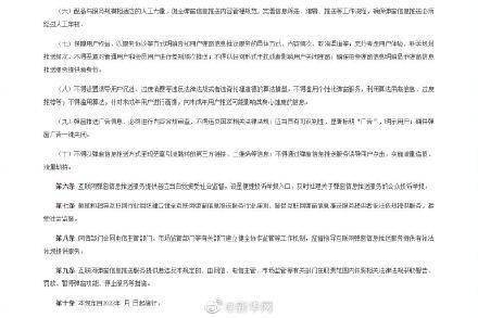 国家网信办拟规定：弹窗推送必须经过人工审核