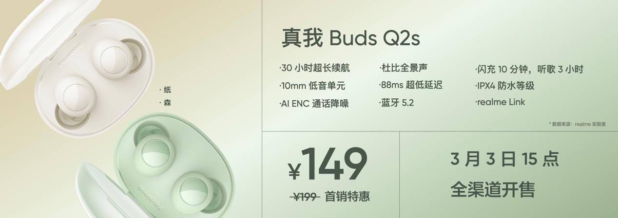 耳机|realme 真我 Buds Q2s 真无线耳机发布：透明太空舱设计