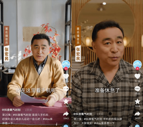 被访者|抖音升级时间管理工具 强化对老年用户休息提醒