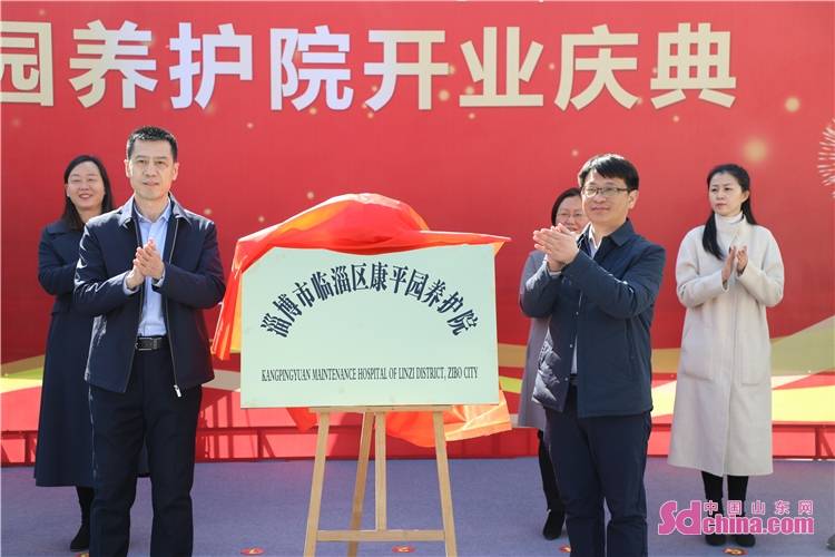 临淄区康平园养护院盛大开业