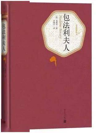 新刊李庆西重读包法利夫人