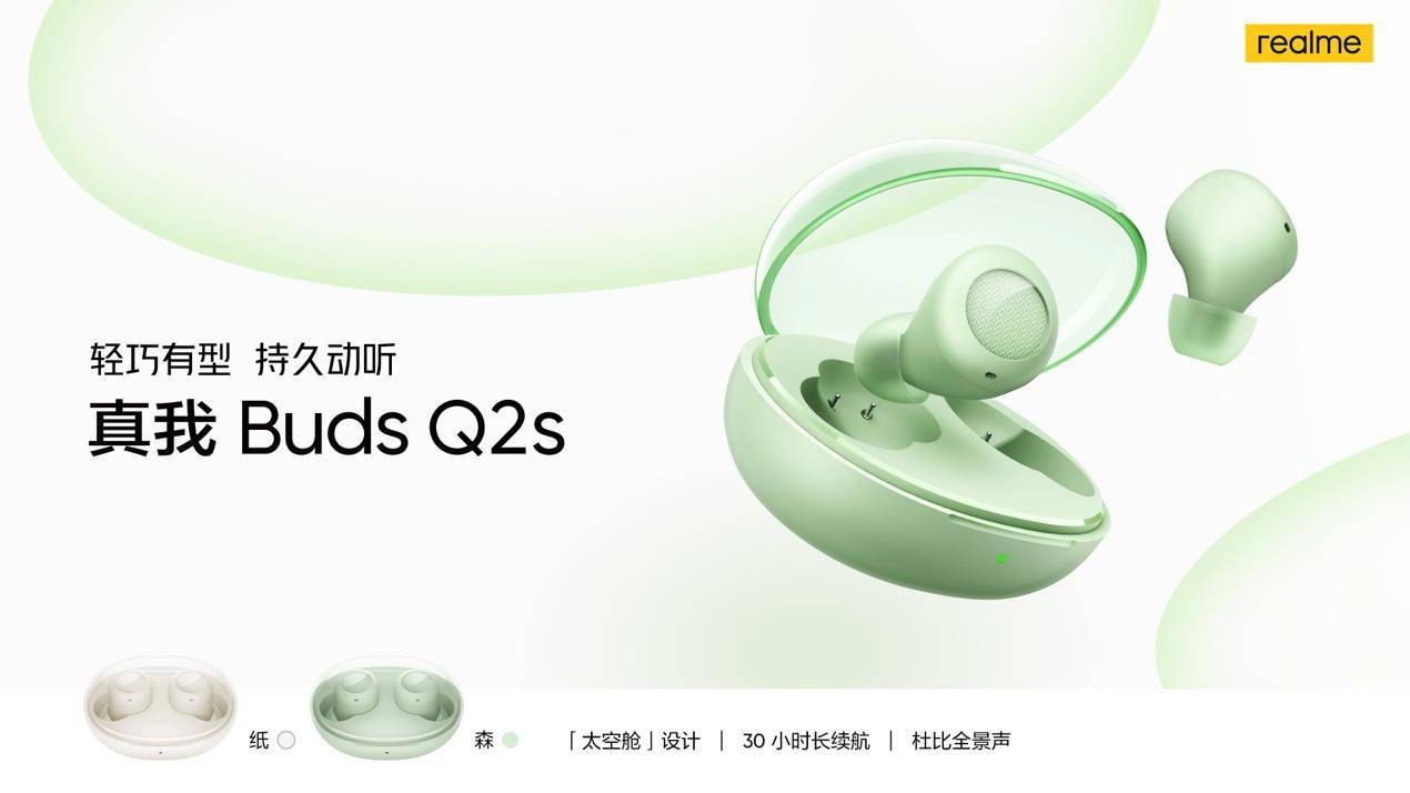 耳机|realme 真我 Buds Q2s 真无线耳机发布：透明太空舱设计