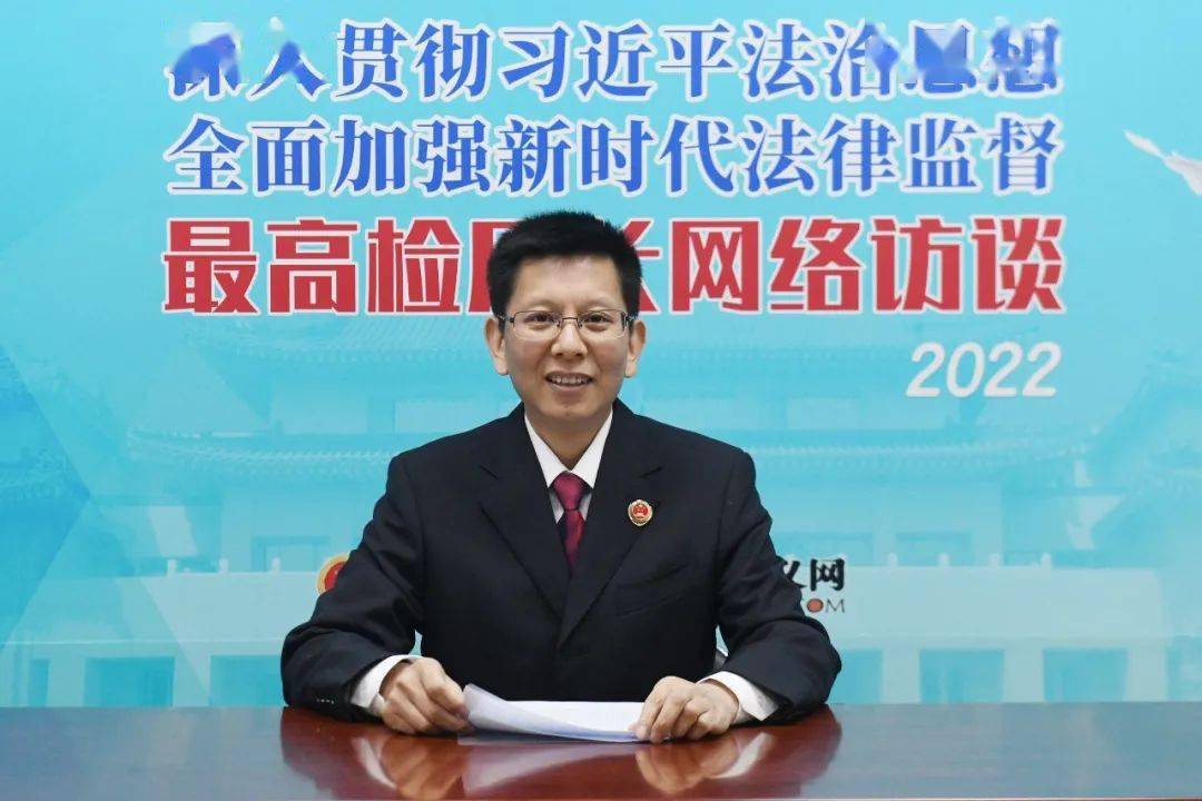 最高检厅长访谈马骐为检察事业高质量发展提供更优助力